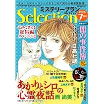 ミステリーブラン、サクラミステリー、その他、合計４５冊 ミステリーブラン、サクラミステリー、その他、合計45冊